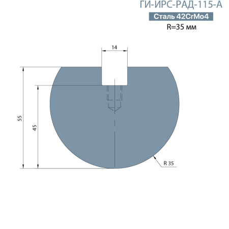 Радиусная вставка  Promecam/Amada  ГИ-ИРС-РАД-115-А